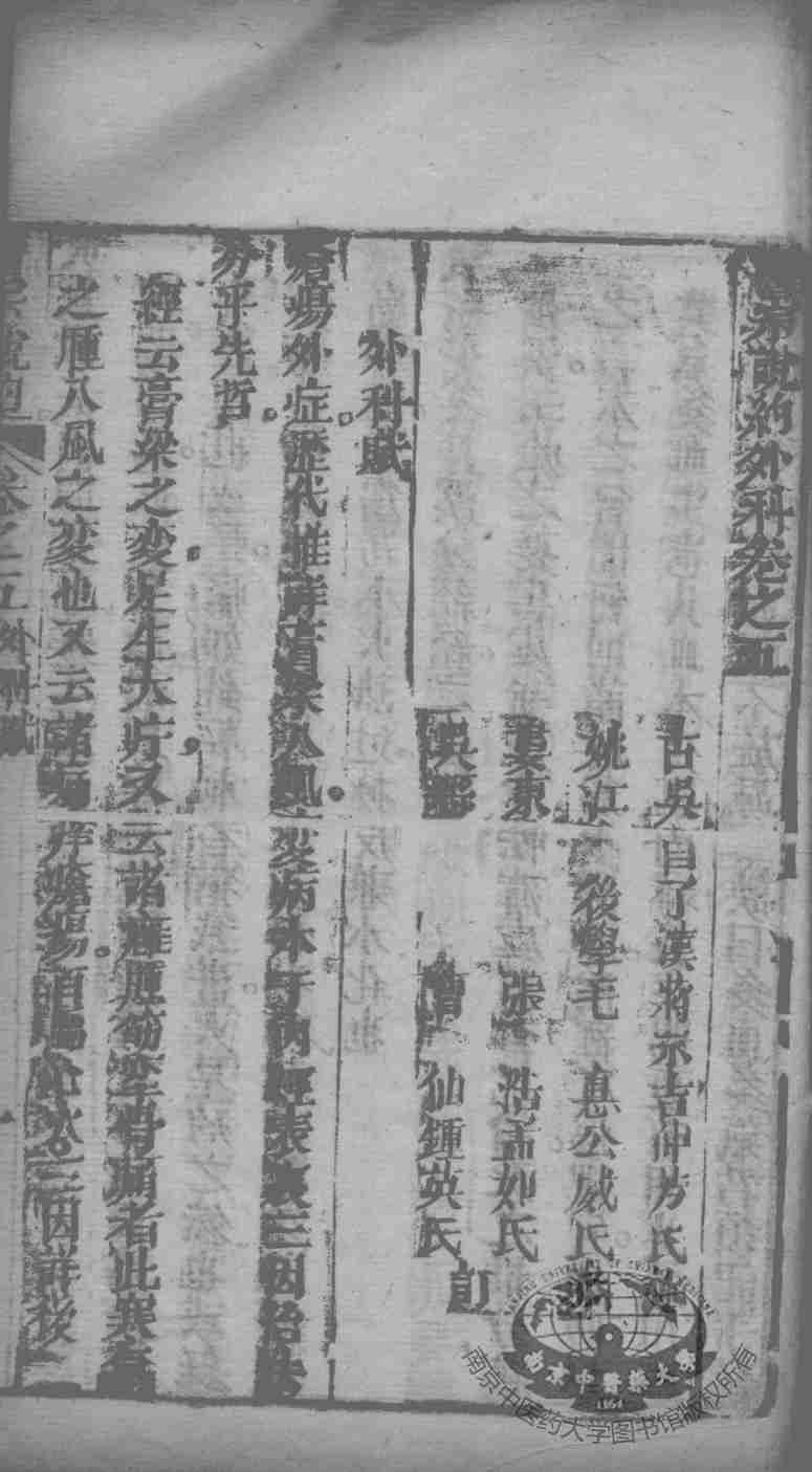 医宗说约  卷5